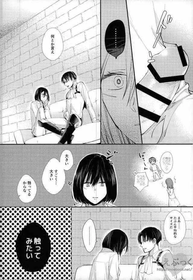 待ってなどいられない Page.10