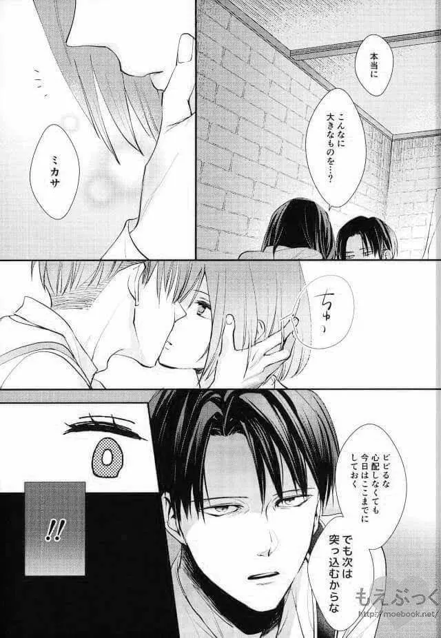 待ってなどいられない Page.13