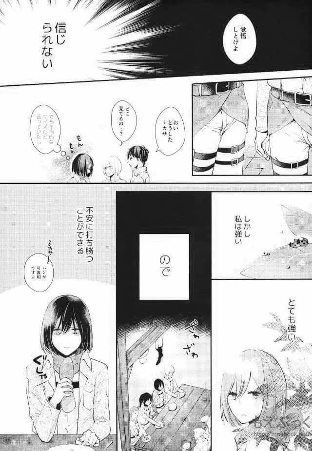 待ってなどいられない Page.14