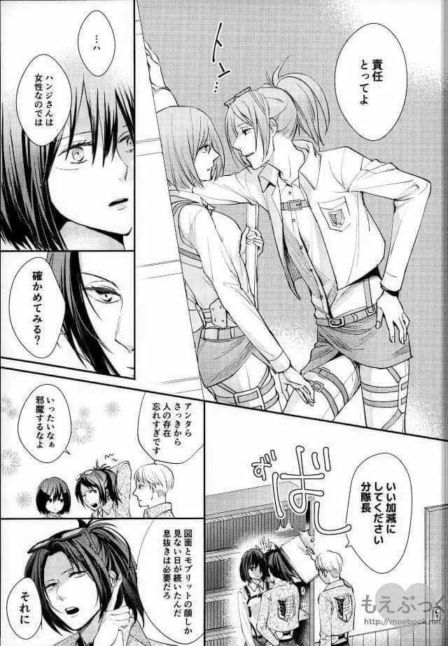 待ってなどいられない Page.19