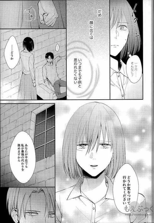 待ってなどいられない Page.23