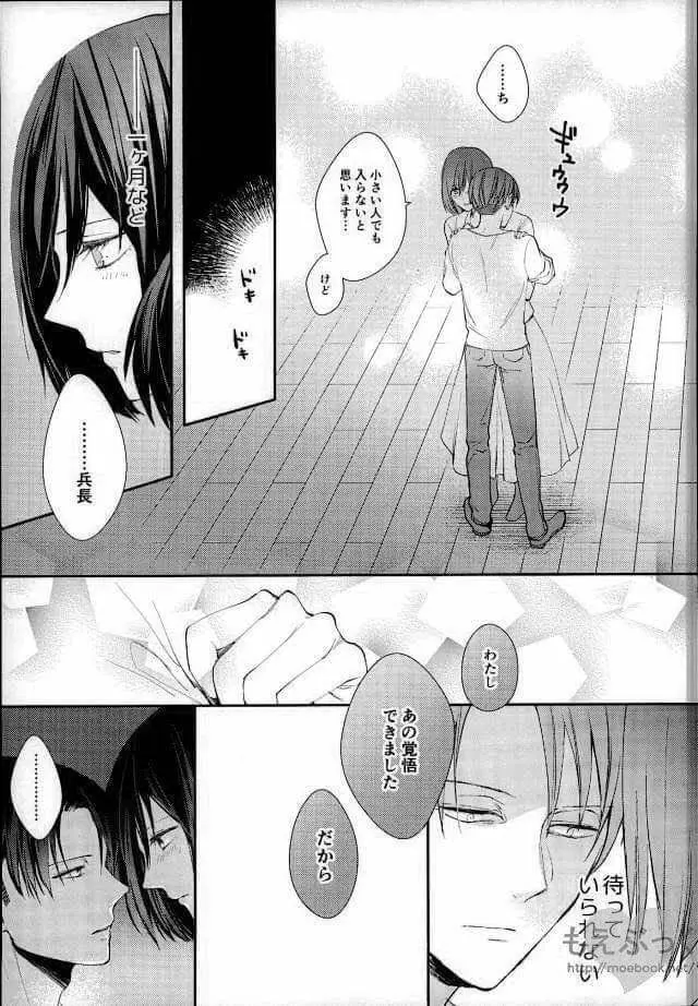 待ってなどいられない Page.26