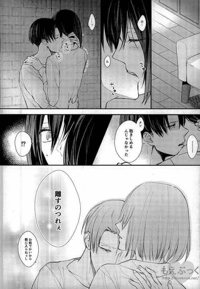 待ってなどいられない Page.27