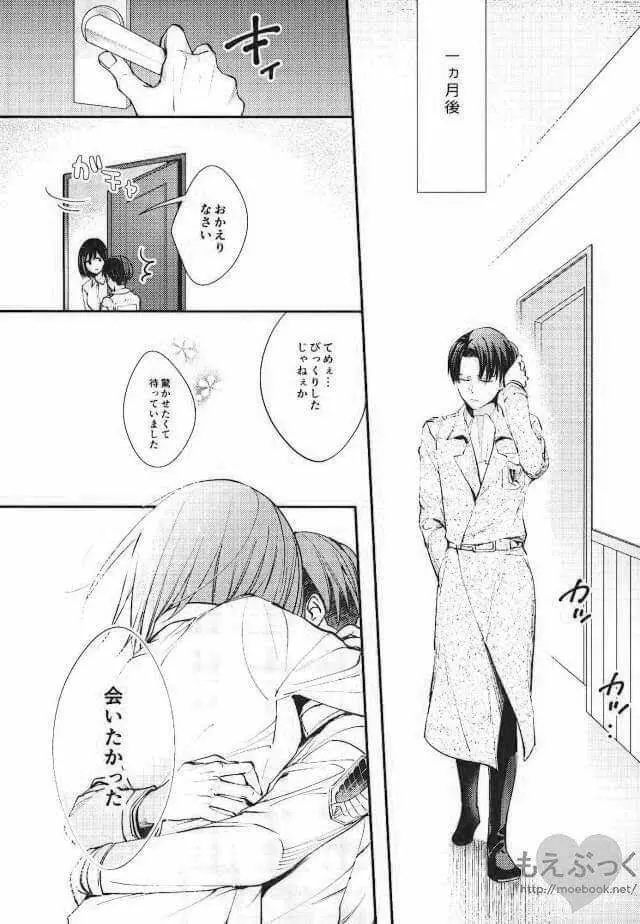 待ってなどいられない Page.36