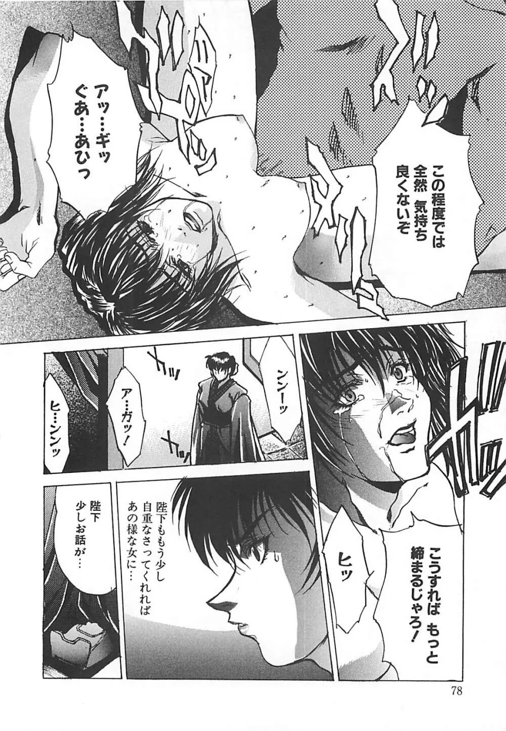 妖淫奇譚 Page.78