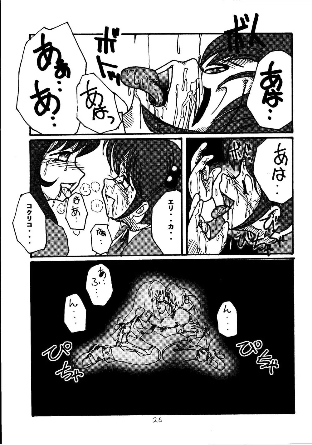 巴里花組調教記II Page.26