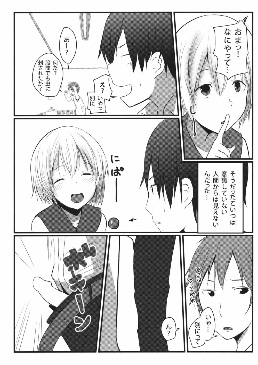 こころのファインダー Page.10