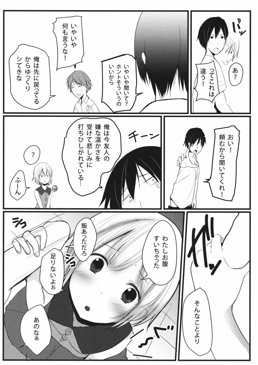 こころのファインダー Page.11