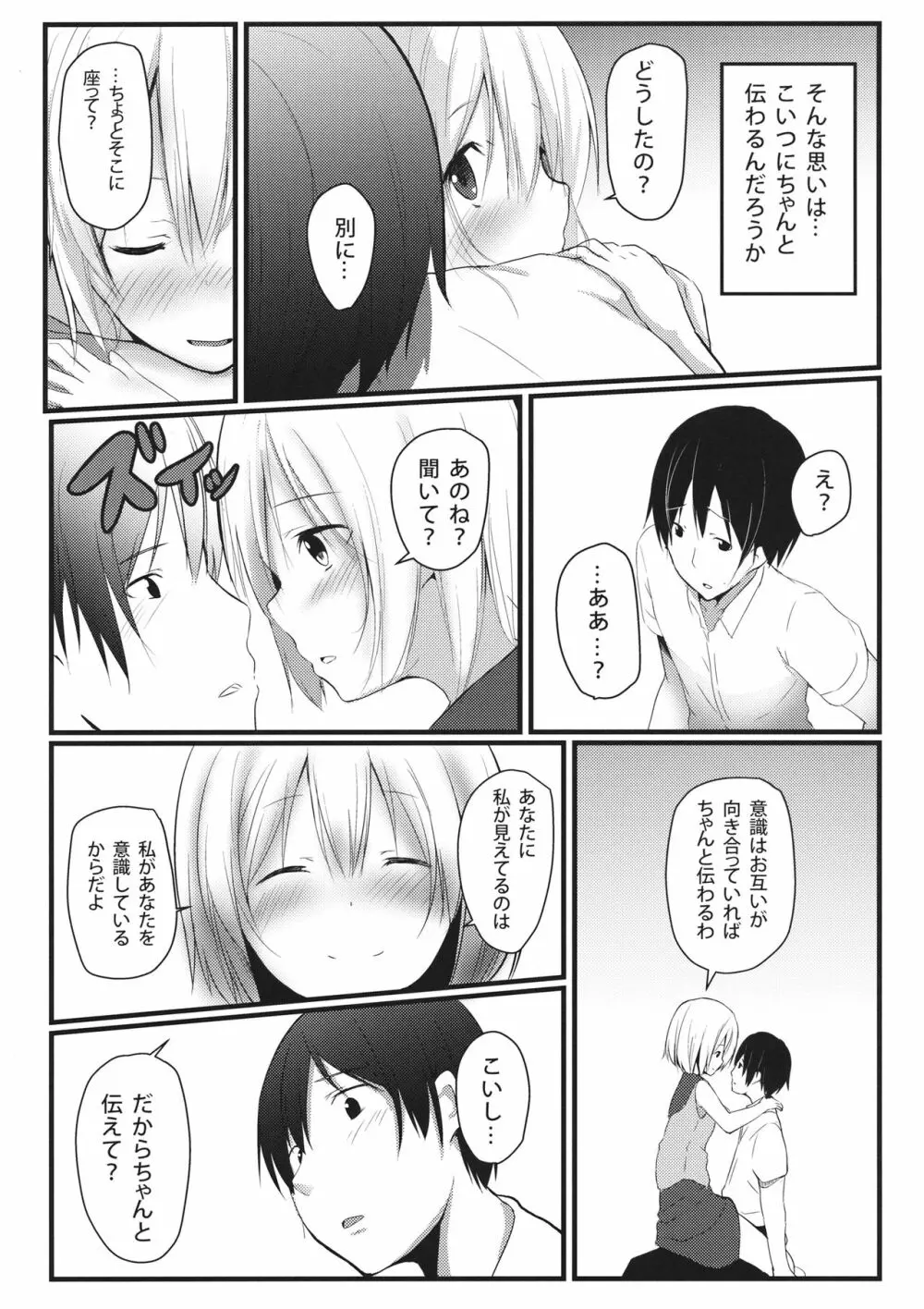 こころのファインダー Page.16