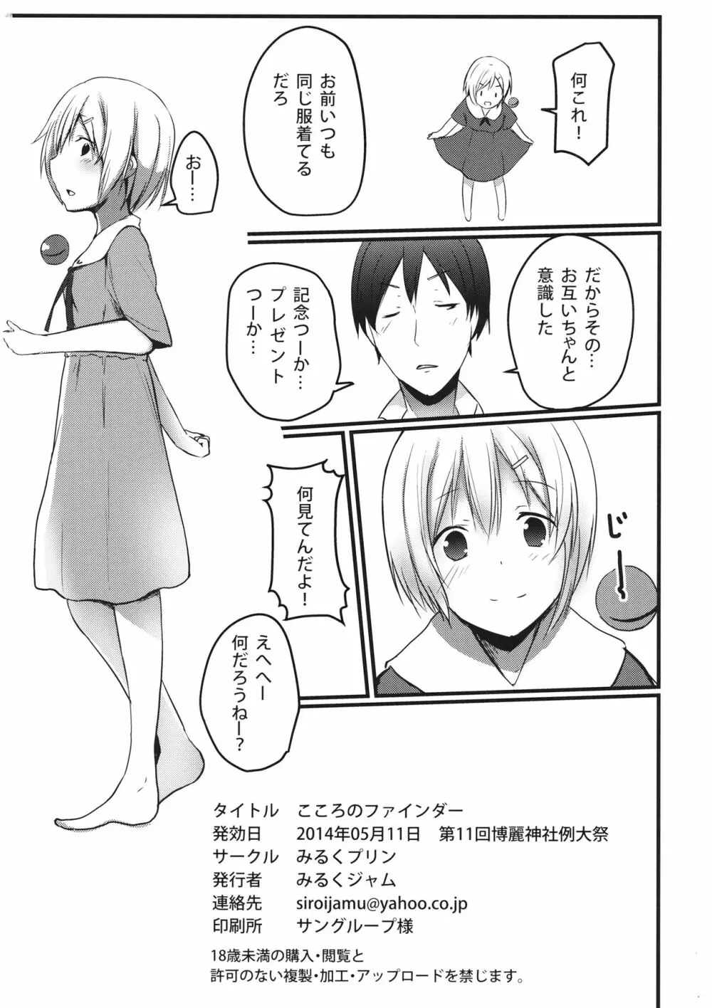 こころのファインダー Page.21