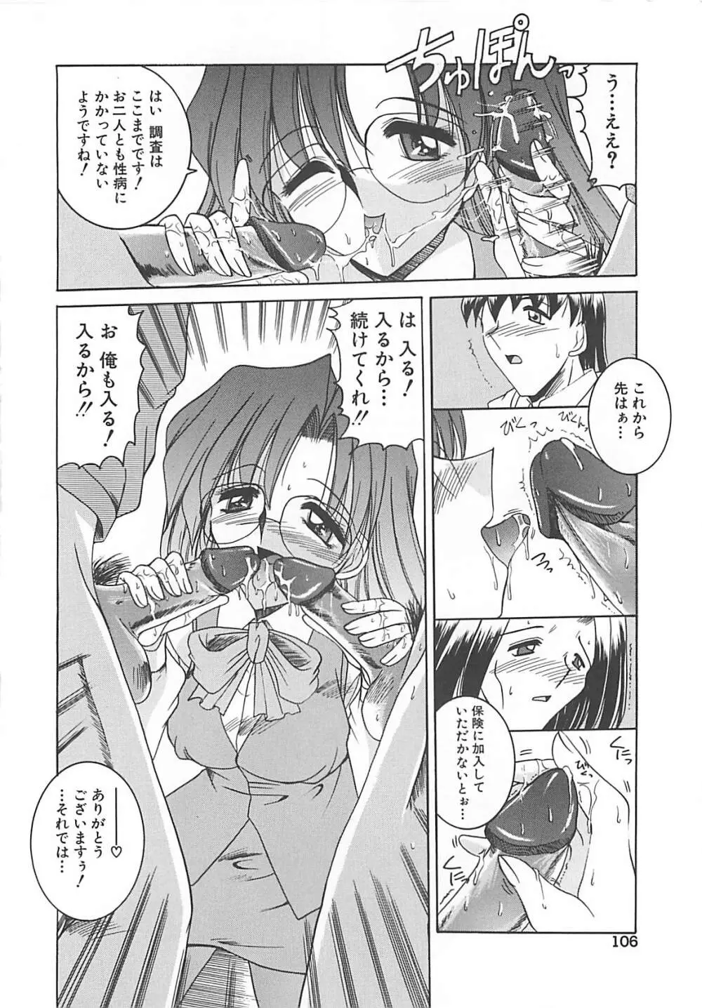 白濁の眼鏡娘 Page.107