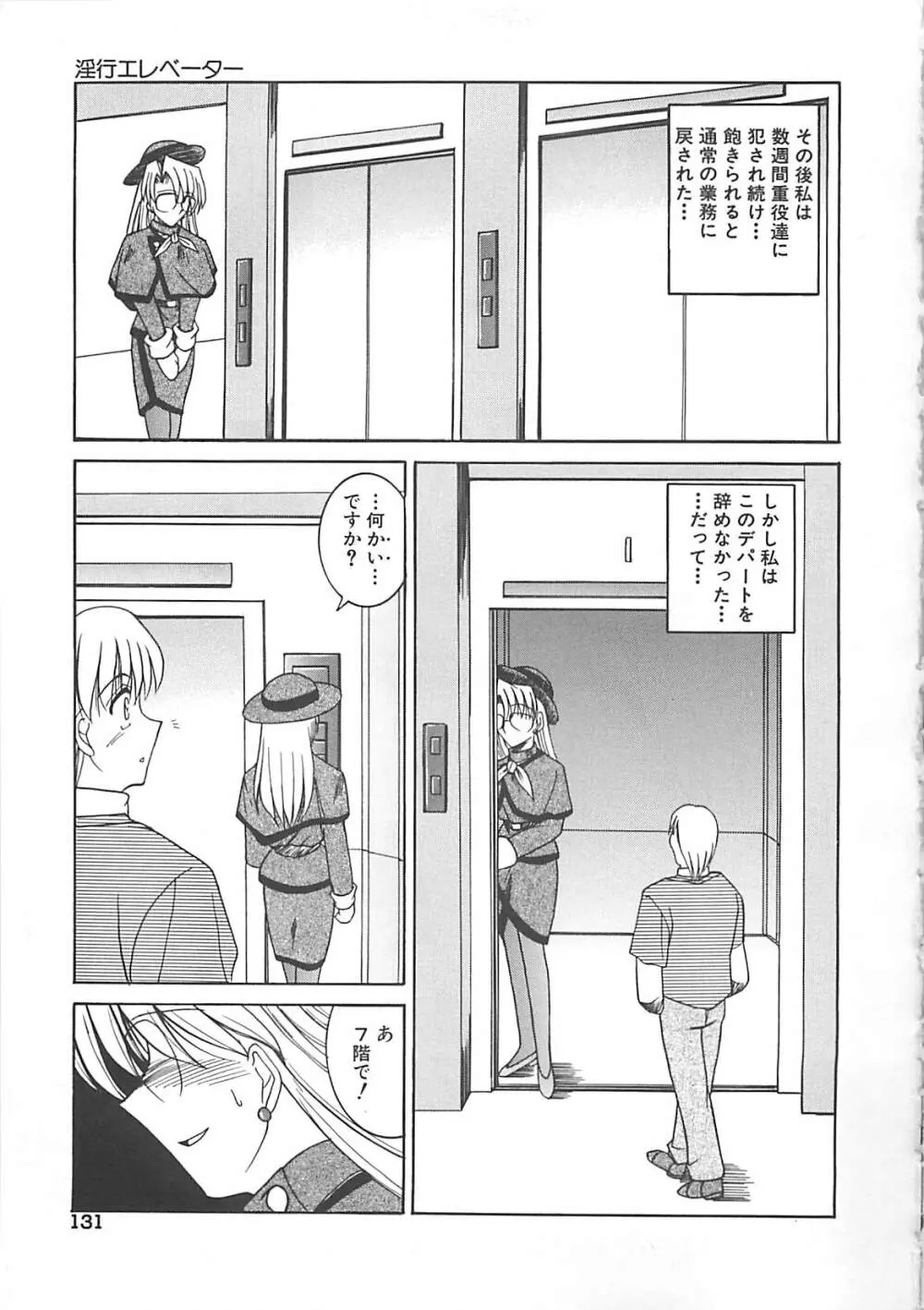 白濁の眼鏡娘 Page.132