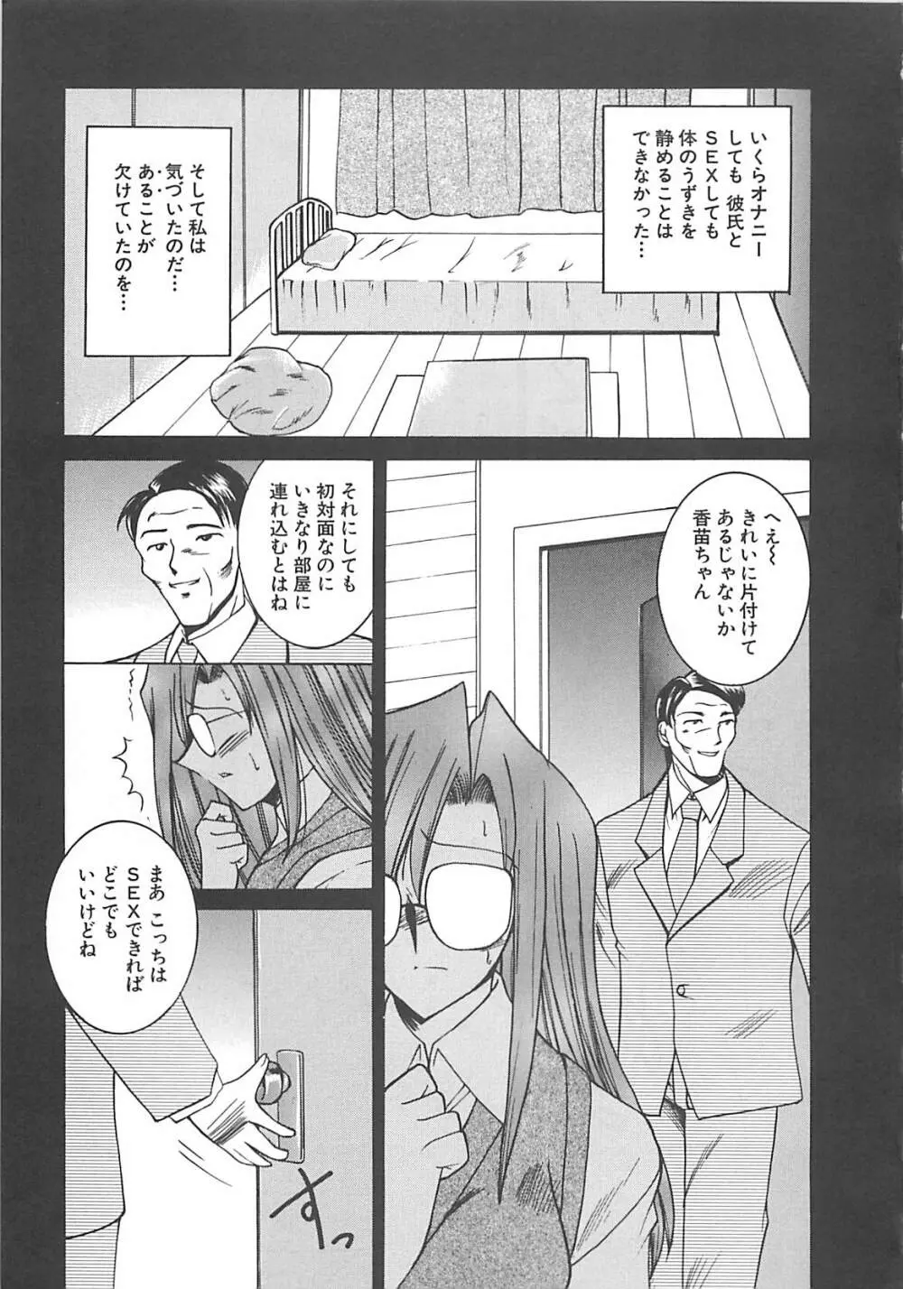 白濁の眼鏡娘 Page.154