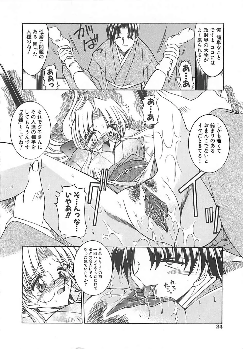 白濁の眼鏡娘 Page.25