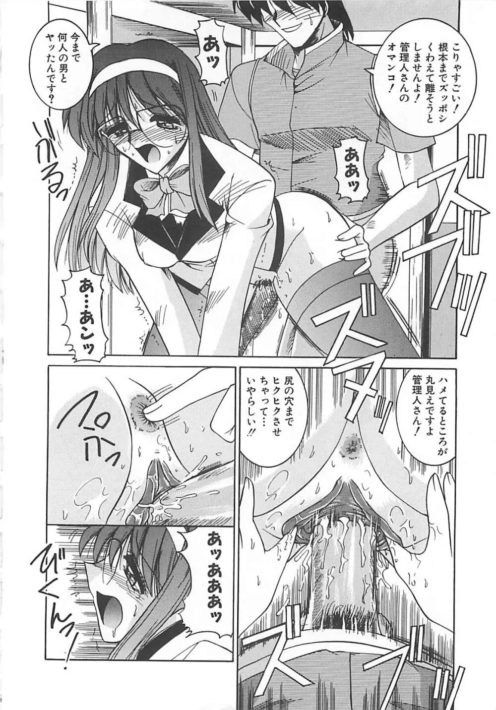 白濁の眼鏡娘 Page.49