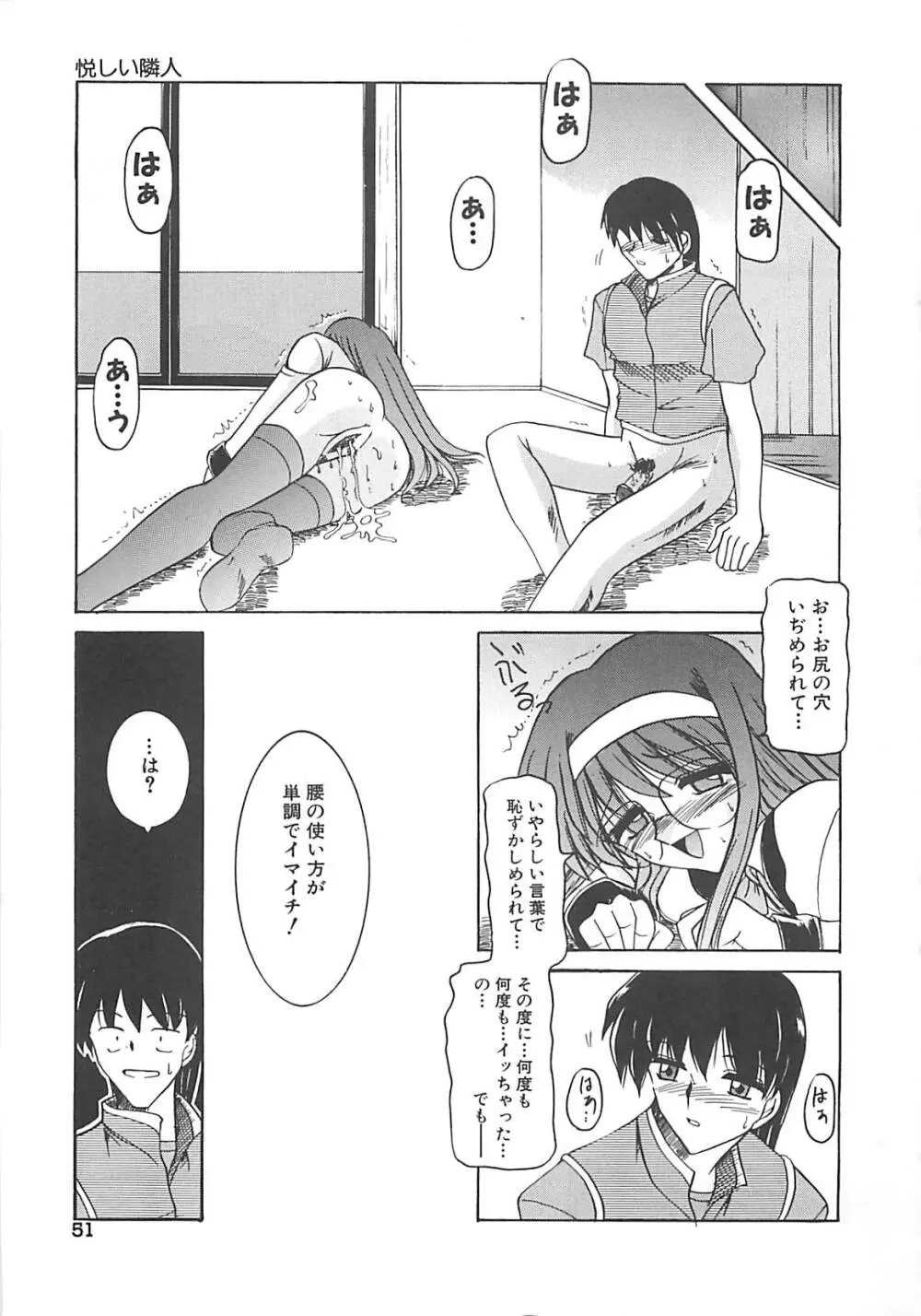 白濁の眼鏡娘 Page.52