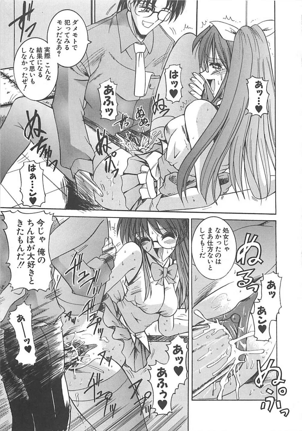 白濁の眼鏡娘 Page.64