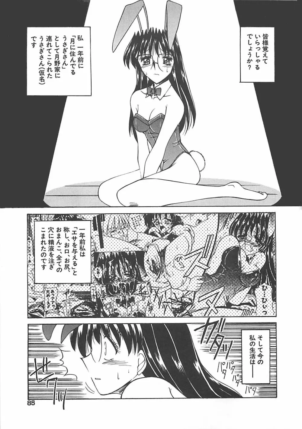 白濁の眼鏡娘 Page.86