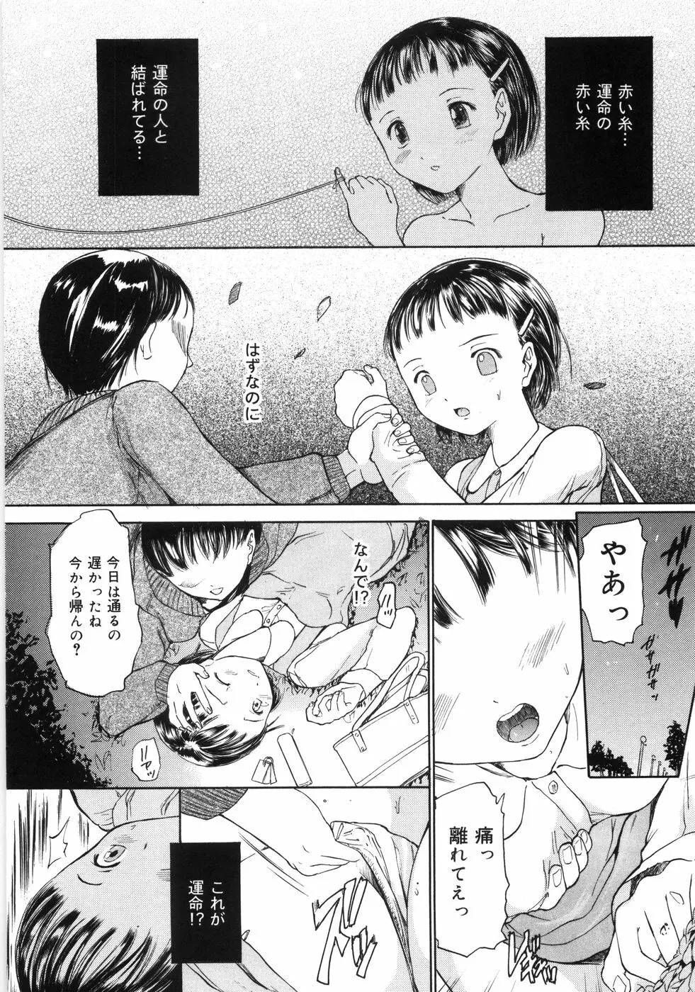 ケイレン少女 Page.11