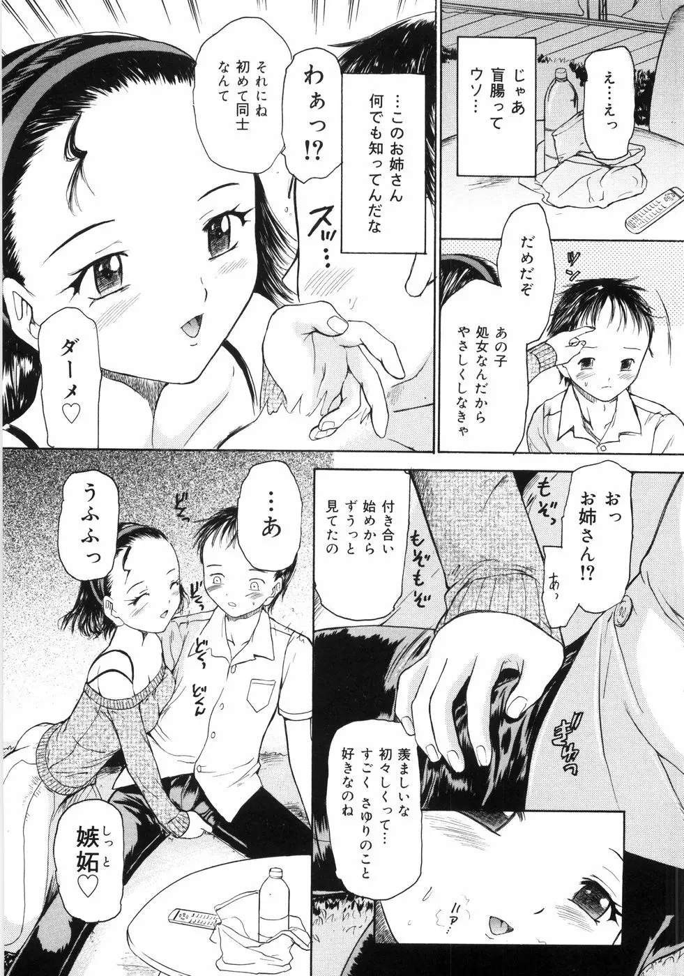 ケイレン少女 Page.76