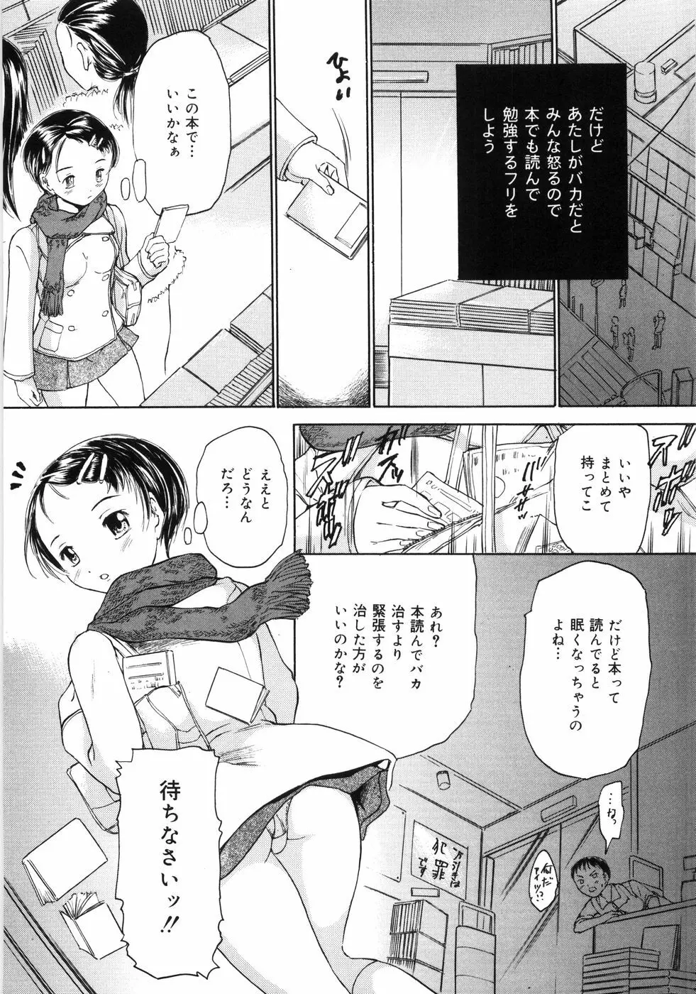 ケイレン少女 Page.96