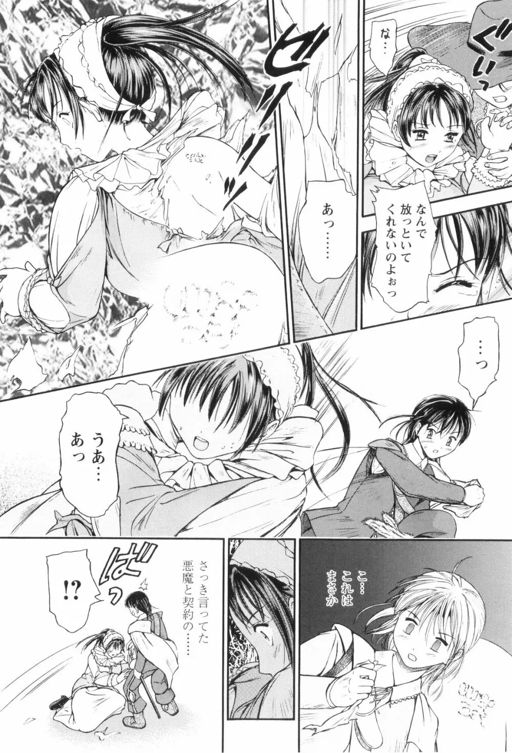 お姉ちゃんとボクの秘蜜 Page.112