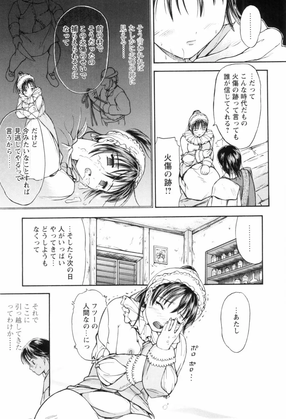 お姉ちゃんとボクの秘蜜 Page.115