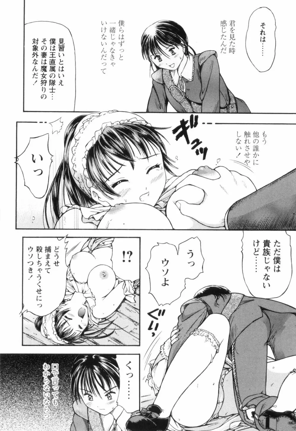 お姉ちゃんとボクの秘蜜 Page.118