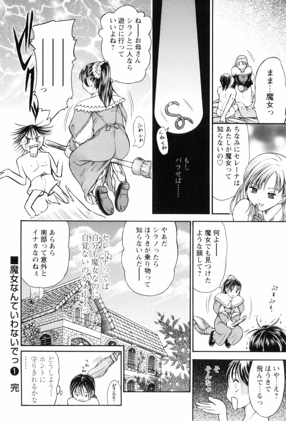 お姉ちゃんとボクの秘蜜 Page.126