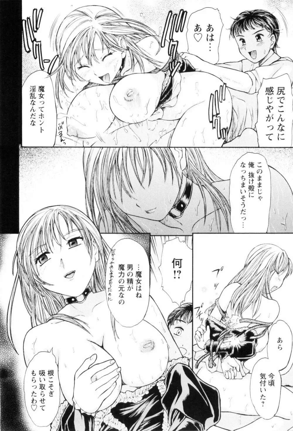 お姉ちゃんとボクの秘蜜 Page.142