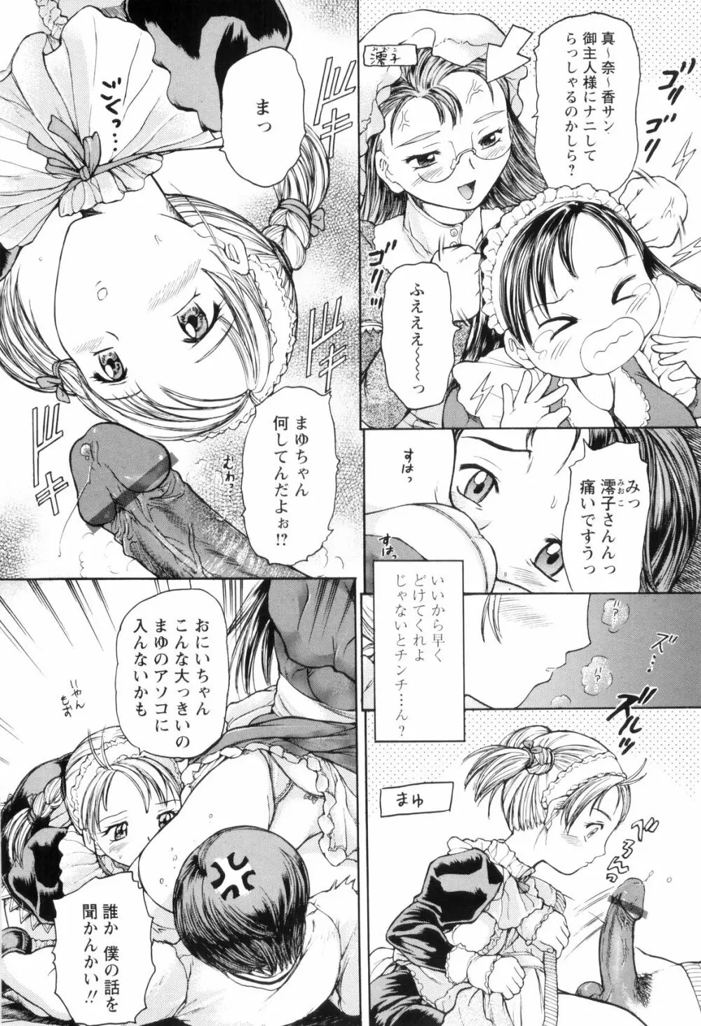 お姉ちゃんとボクの秘蜜 Page.168