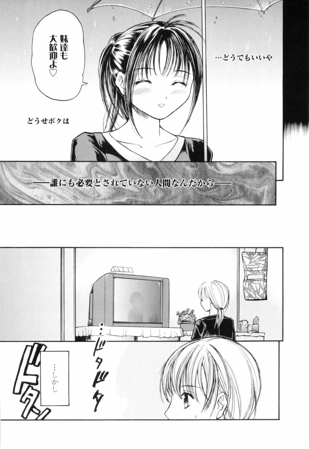 お姉ちゃんとボクの秘蜜 Page.28