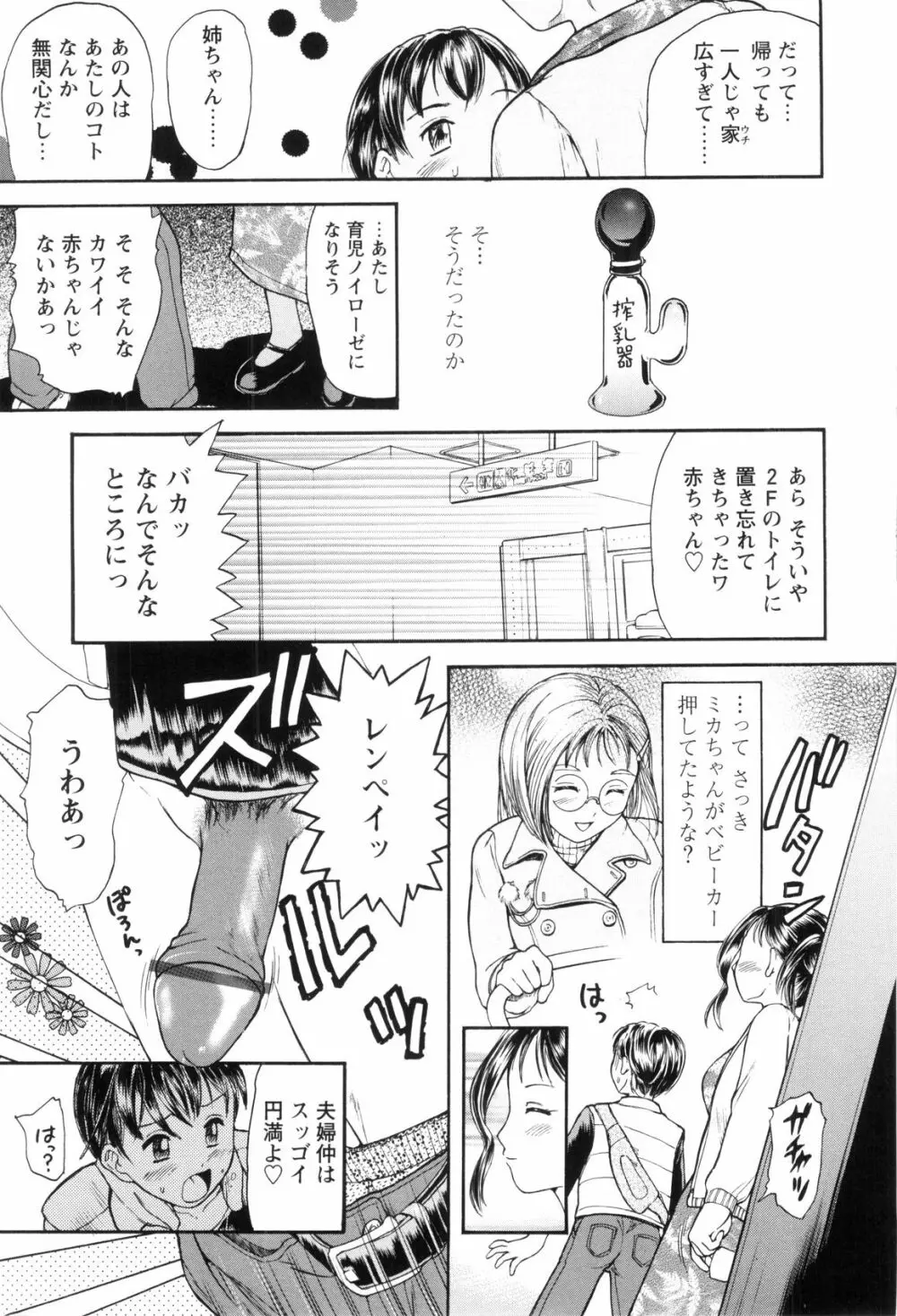 お姉ちゃんとボクの秘蜜 Page.69