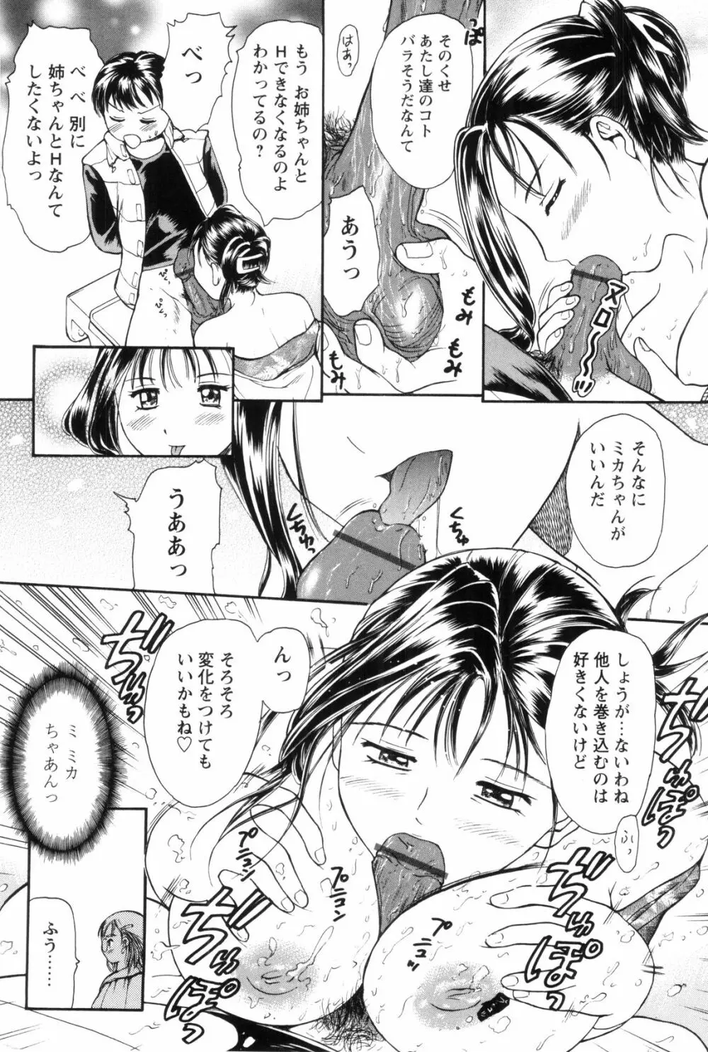 お姉ちゃんとボクの秘蜜 Page.71