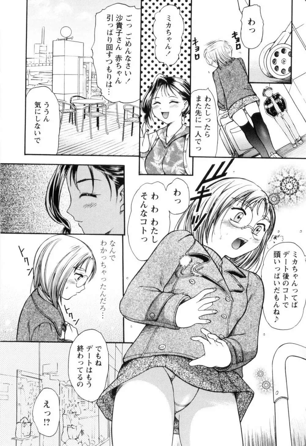 お姉ちゃんとボクの秘蜜 Page.74