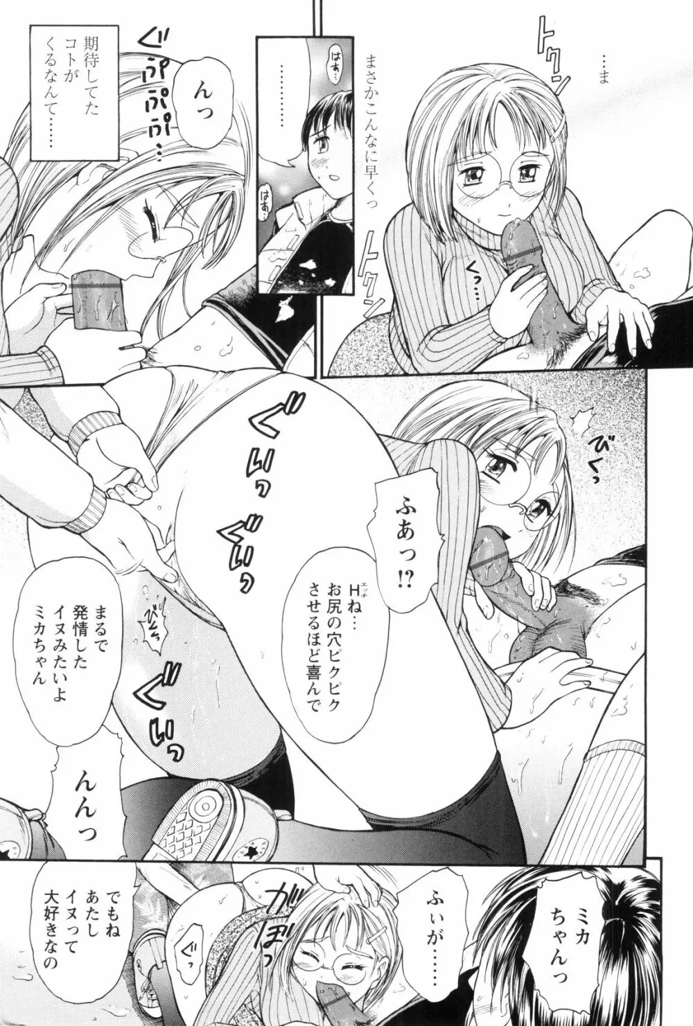 お姉ちゃんとボクの秘蜜 Page.77