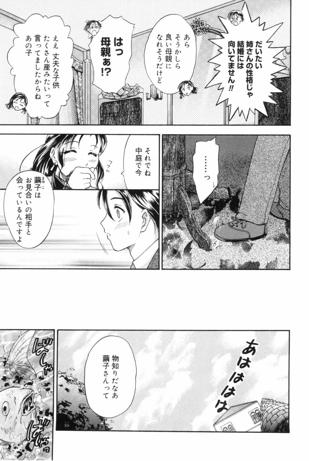 お姉ちゃんとボクの秘蜜 Page.85