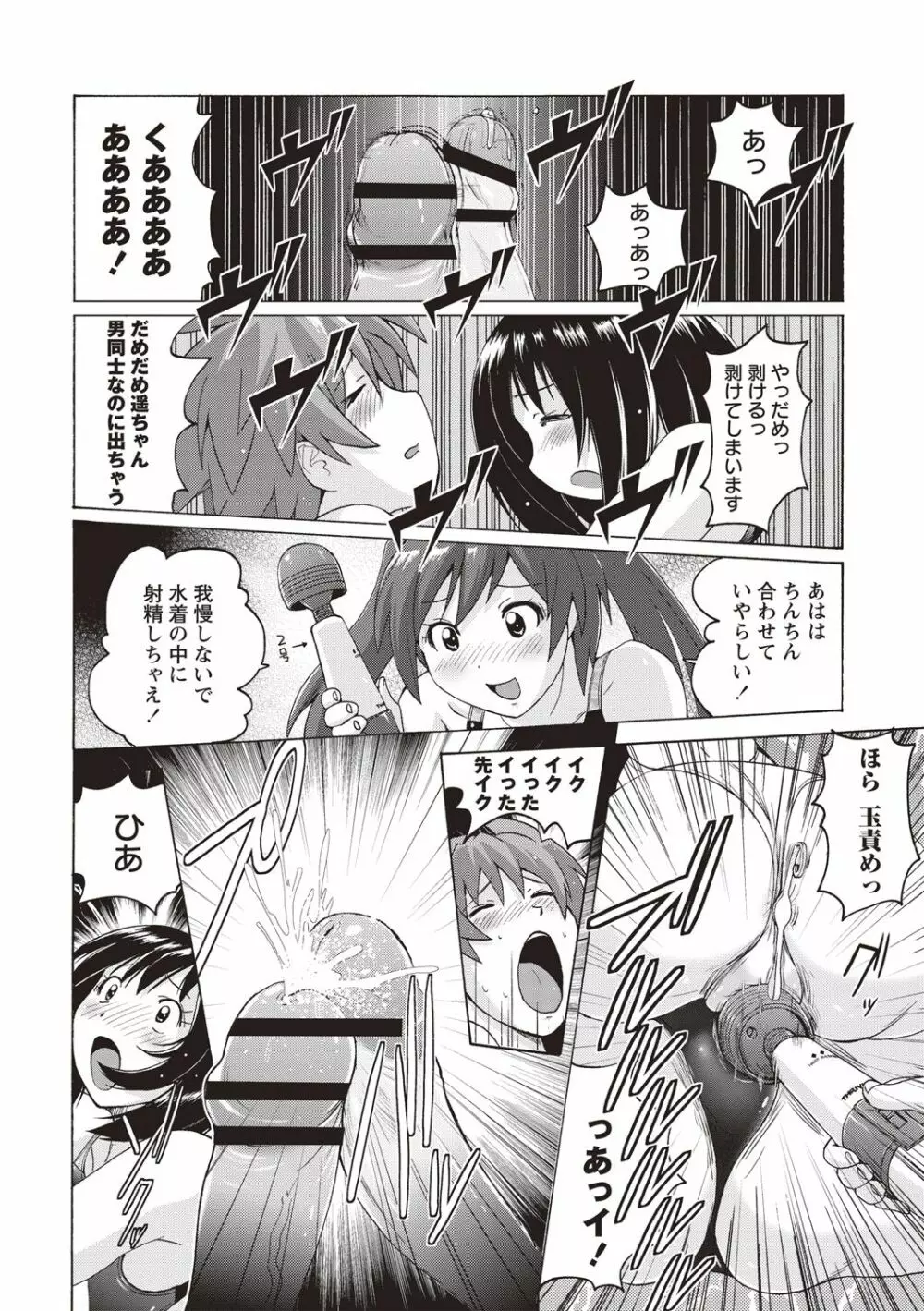 密着性癖 ぴたぴた競泳水着セレクション Page.107