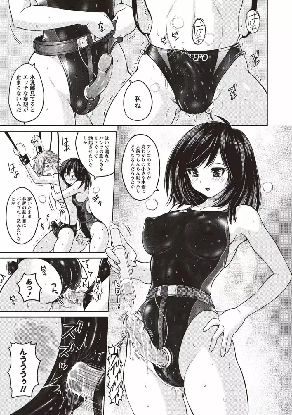 密着性癖 ぴたぴた競泳水着セレクション Page.12