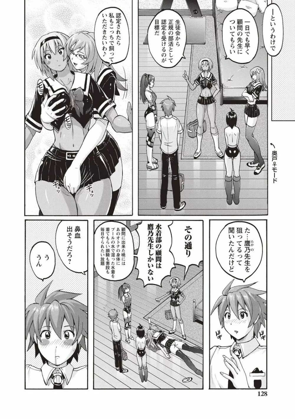 密着性癖 ぴたぴた競泳水着セレクション Page.121