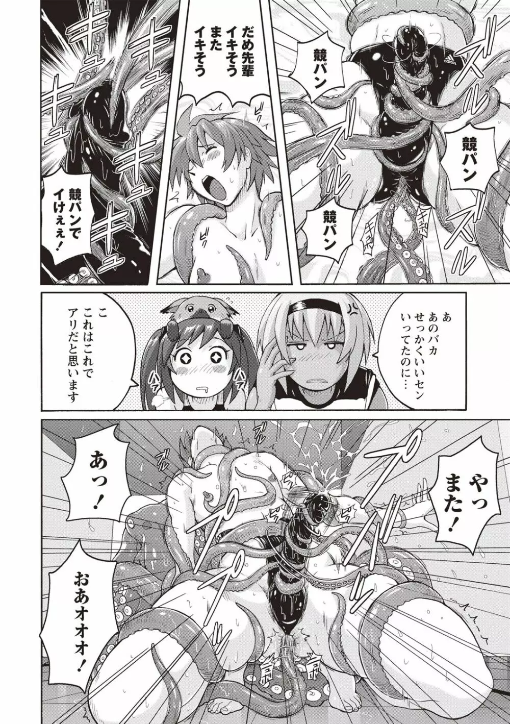 密着性癖 ぴたぴた競泳水着セレクション Page.135