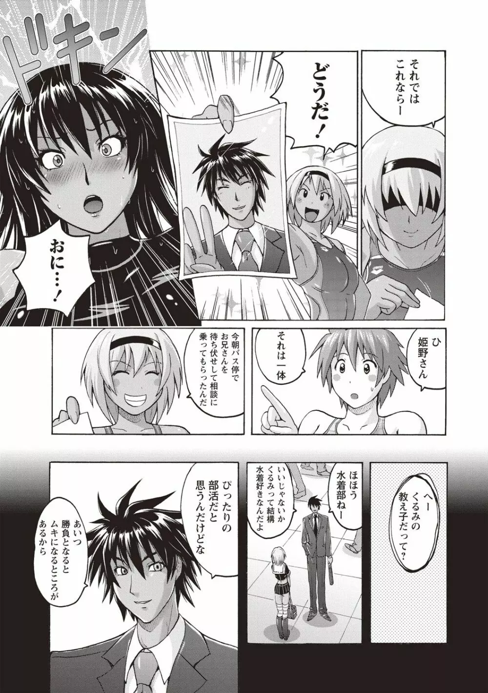 密着性癖 ぴたぴた競泳水着セレクション Page.152