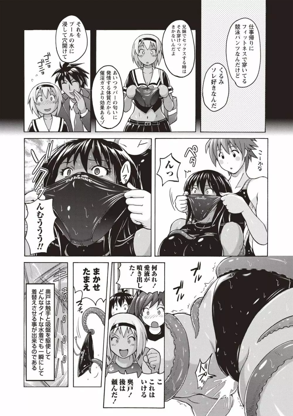 密着性癖 ぴたぴた競泳水着セレクション Page.155