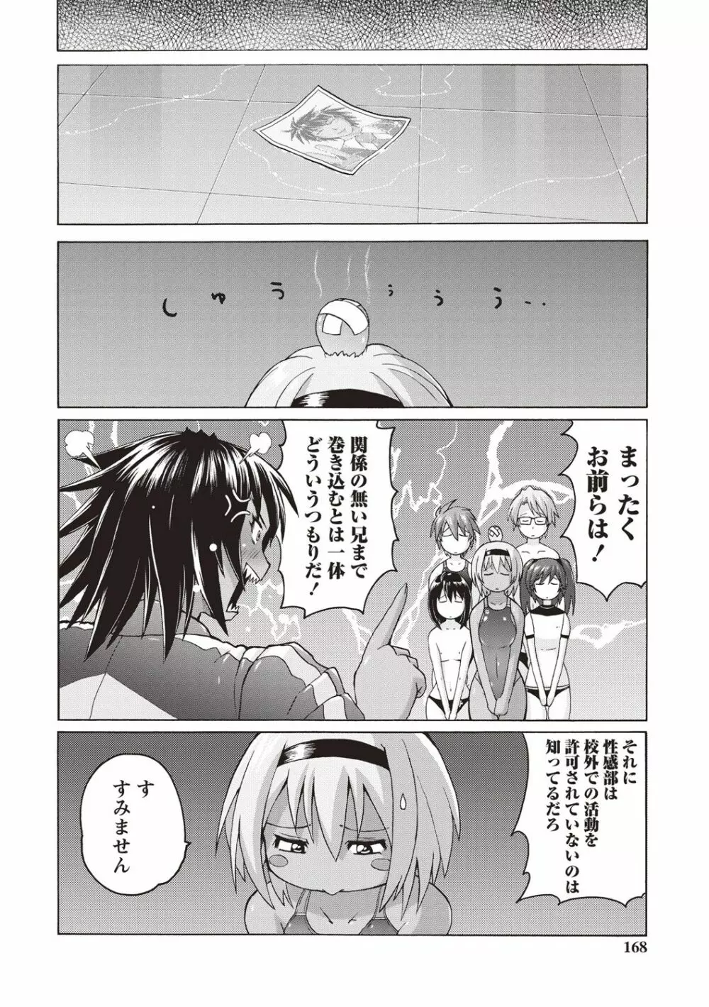 密着性癖 ぴたぴた競泳水着セレクション Page.161