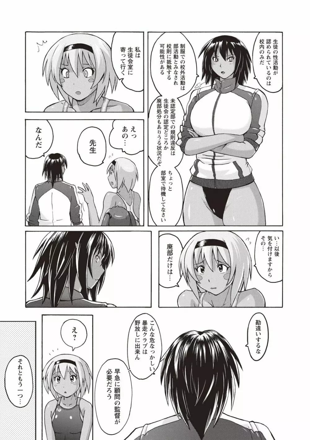 密着性癖 ぴたぴた競泳水着セレクション Page.162