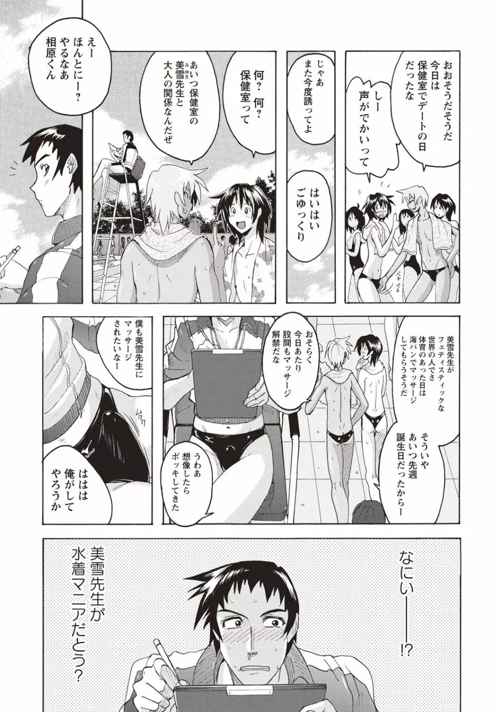 密着性癖 ぴたぴた競泳水着セレクション Page.168