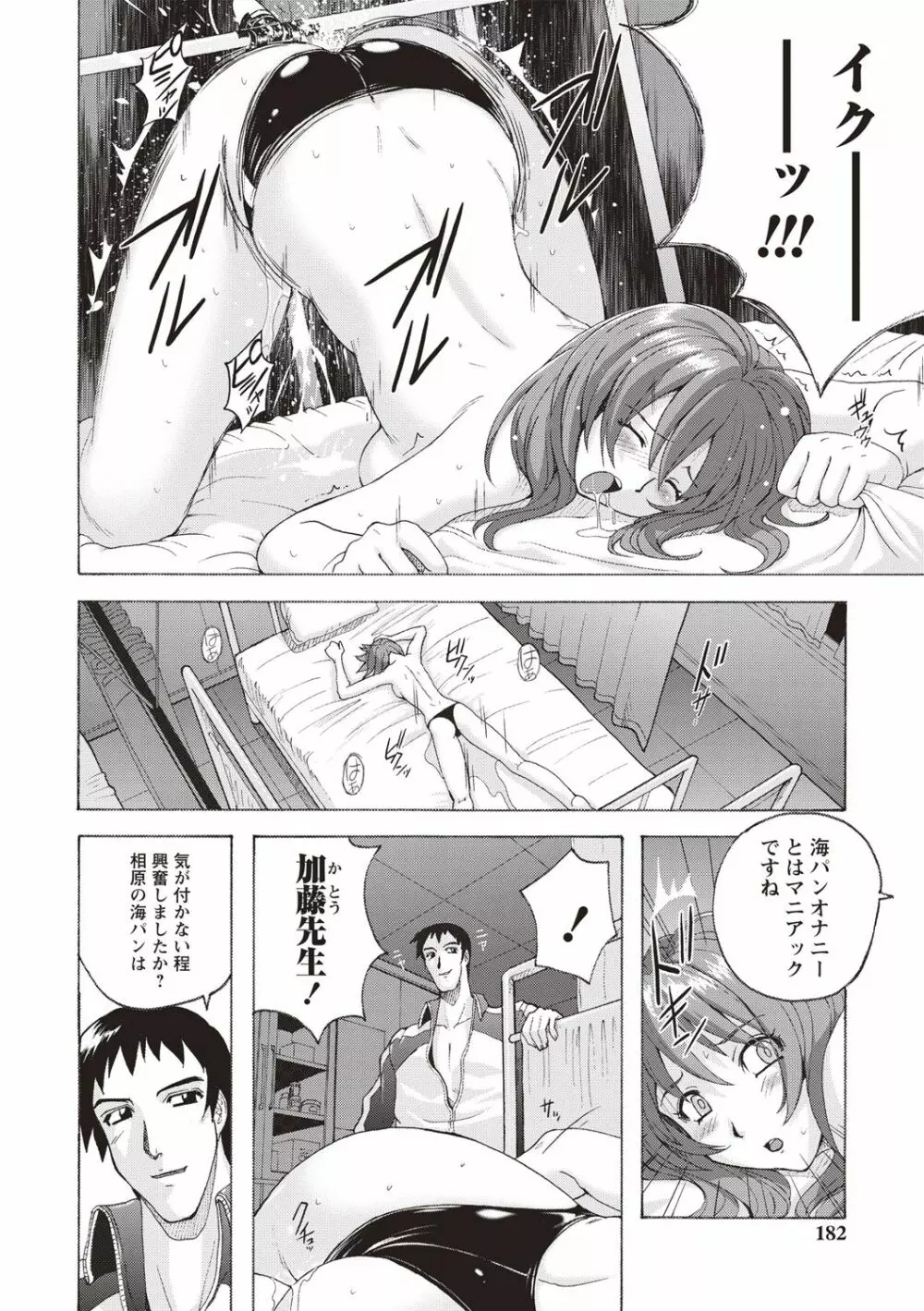 密着性癖 ぴたぴた競泳水着セレクション Page.175