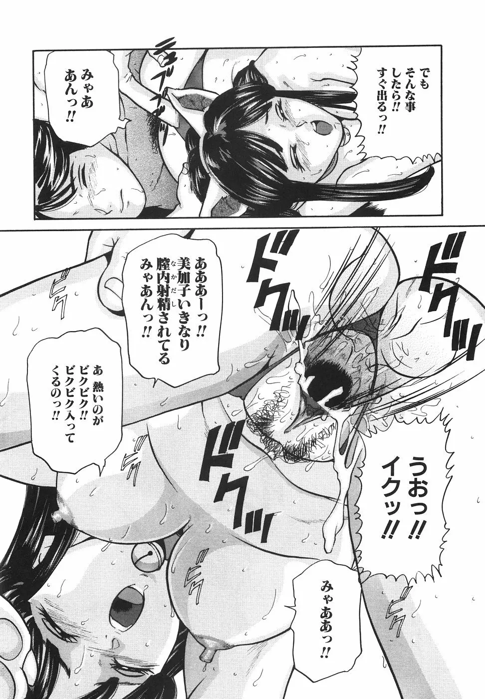 女子校生ハーレム Page.109