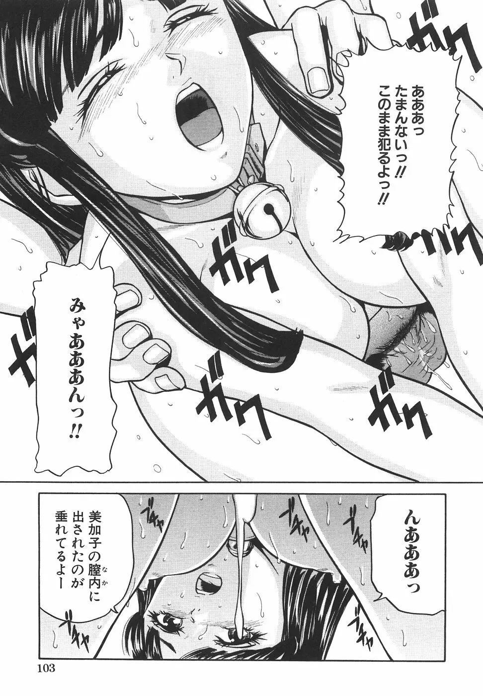 女子校生ハーレム Page.110