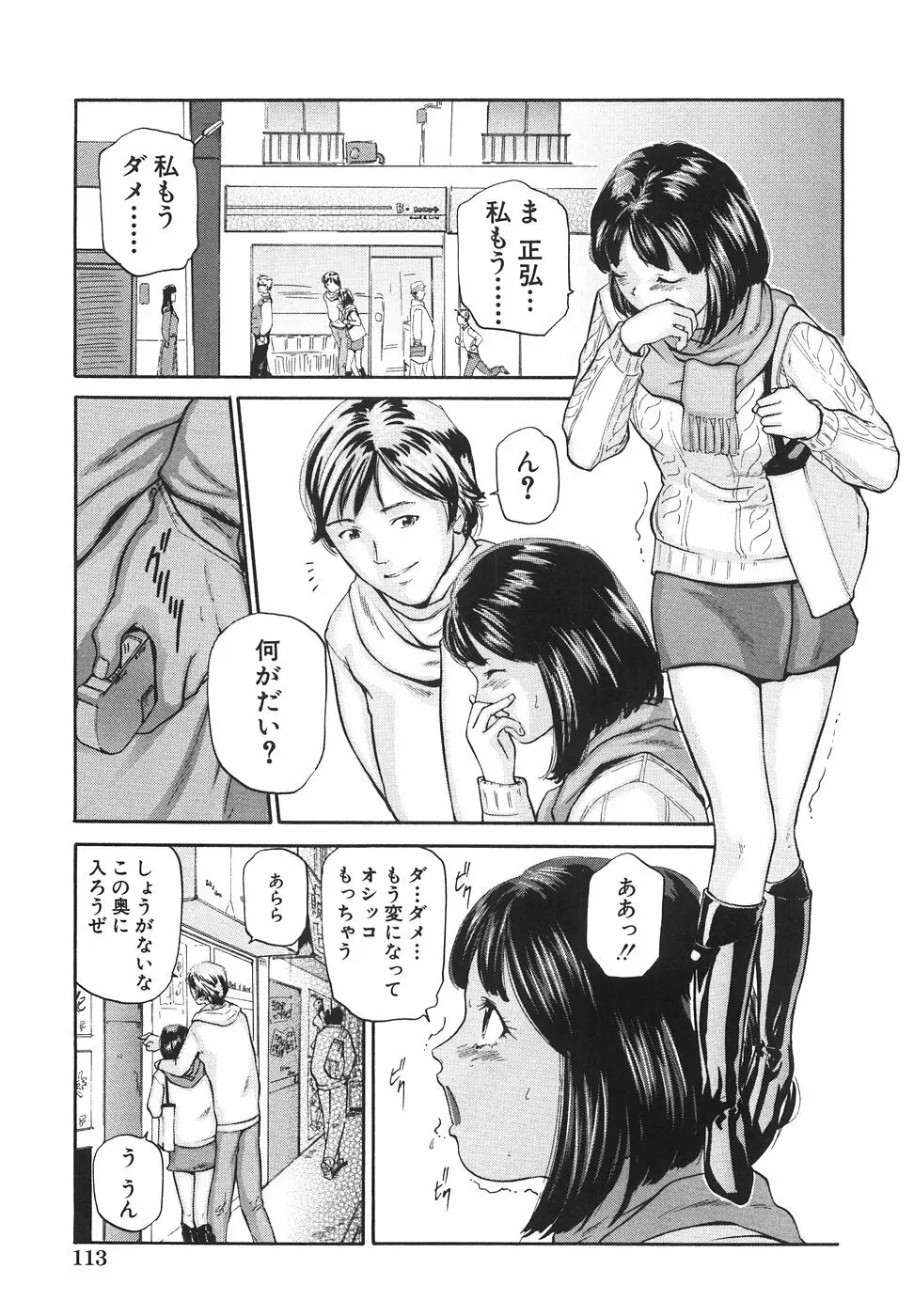 女子校生ハーレム Page.120